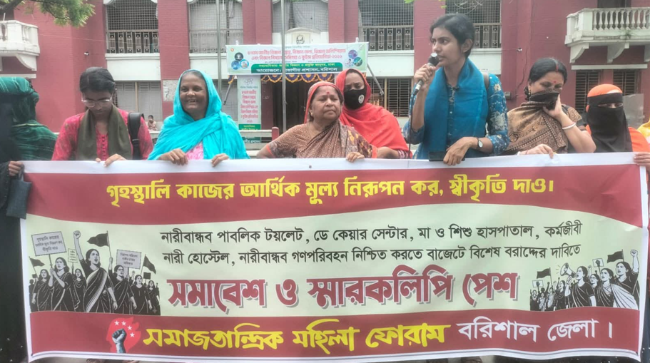 নারীবান্ধব অবকাঠামো ও গৃহস্থালি শ্রমের স্বীকৃতির দাবিতে বরিশালে সমাবেশ